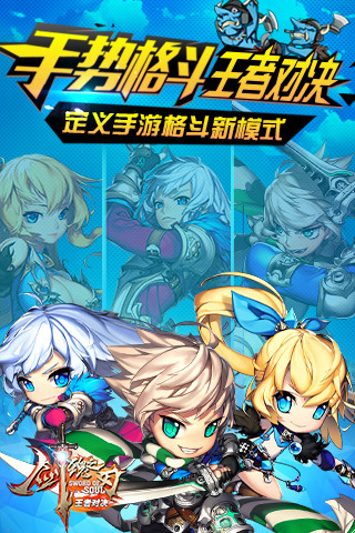 剑魂之刃360版