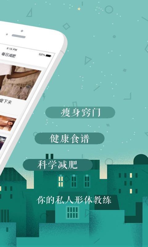 每日减肥