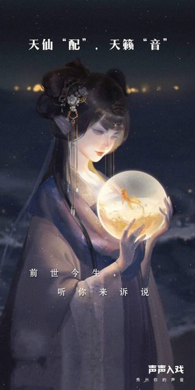 声声入戏