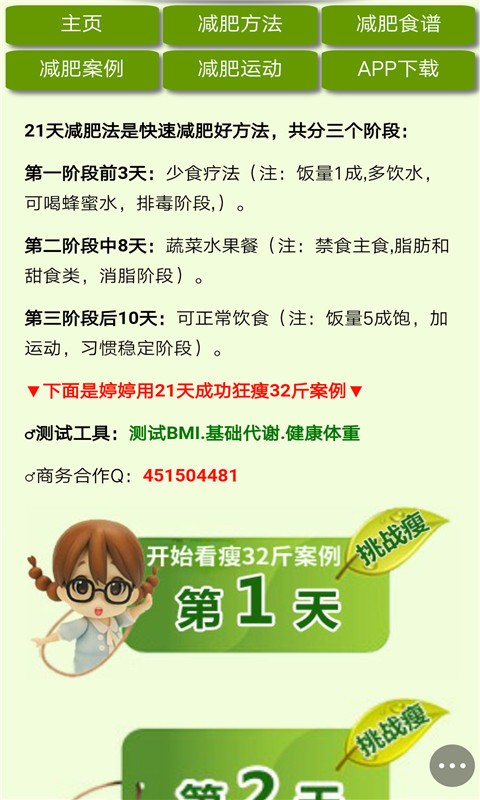 掌上21天减肥瘦身法