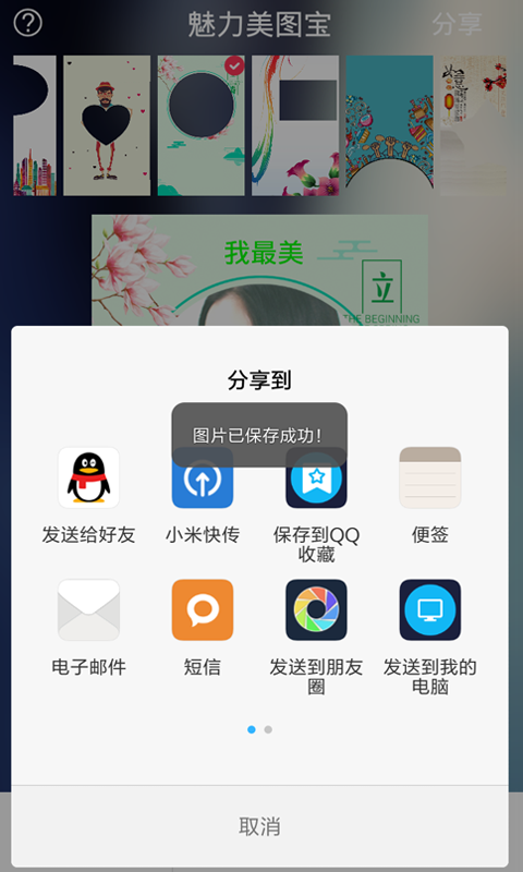 魅力美图宝