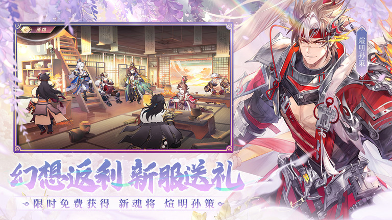 三国志幻想大陆taptap版