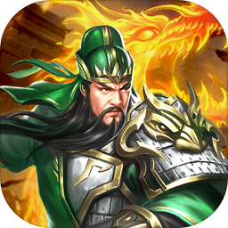 乱斗三国手游 v1.0.0 安卓最新版