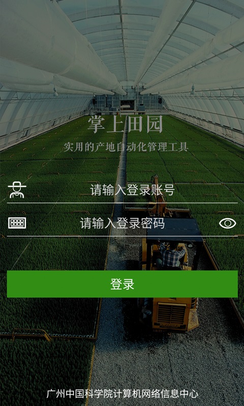 掌上田园免费版