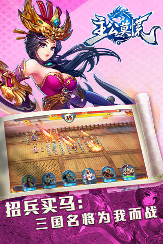 主公莫慌百度客户端