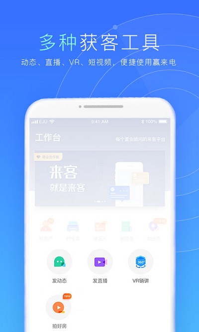 来客app