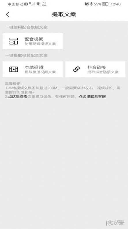 一键配音神器 一键配音神器