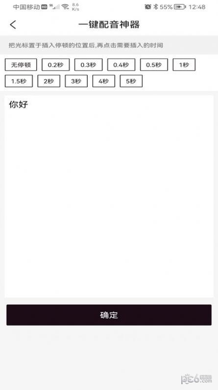 一键配音神器 一键配音神器