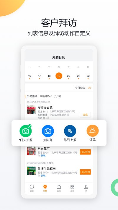 纷享销客app官方版(更名纷享销客CRM)