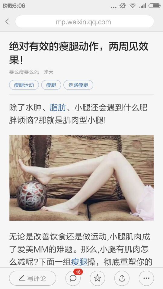 懒人廋腿教学