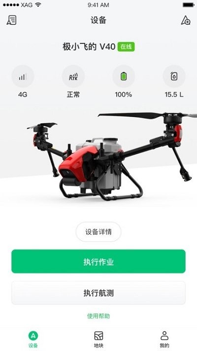 2023极飞农服官方app