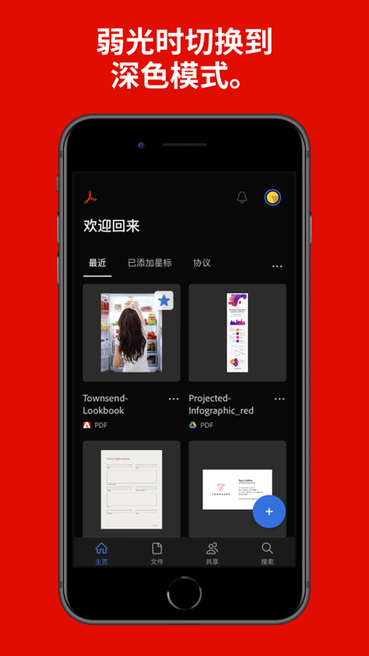 adobe acrobat手机版 adobe acrobat软件下载