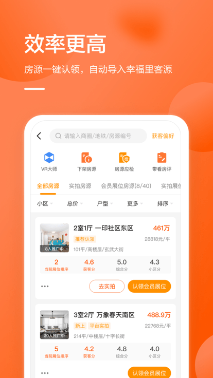 幸福客经纪人官方版下载