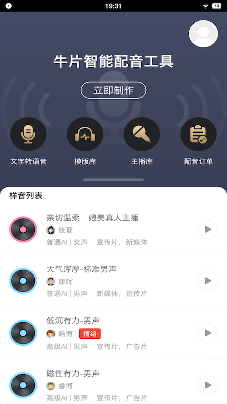 牛片配音网
