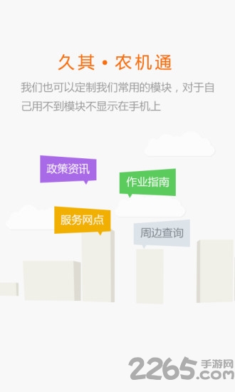 农机通手机版