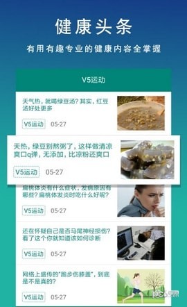 V5运动下载