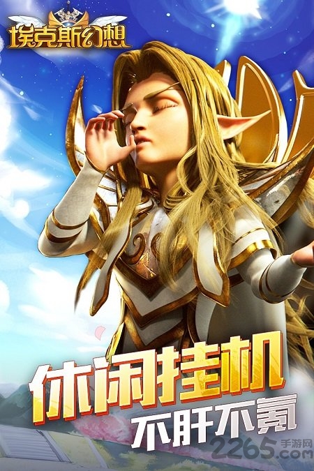 埃克斯幻想手游下载