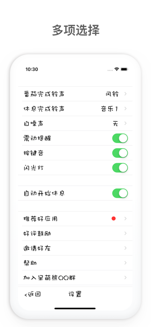 呆萌熊番茄钟