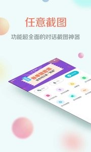 任意截图