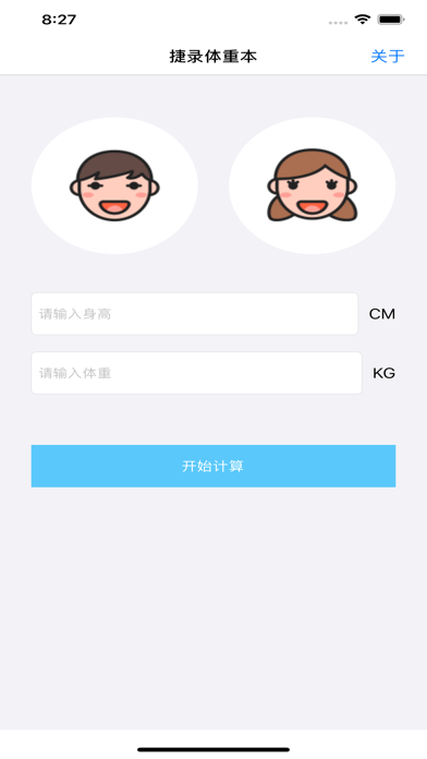 捷录体重本