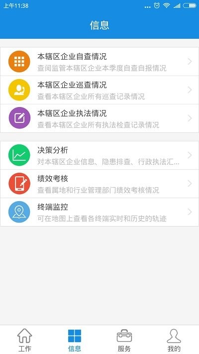 安全综合管理平台