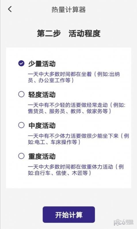 卡路里换算