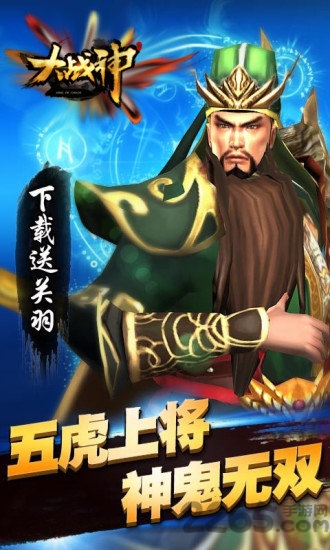 腾讯大战神手机版