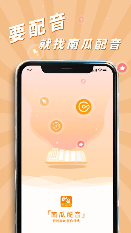 南瓜配音 南瓜配音