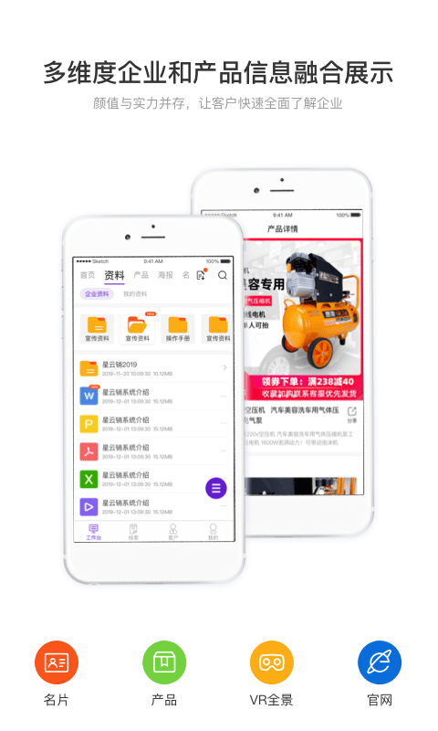 星云销app