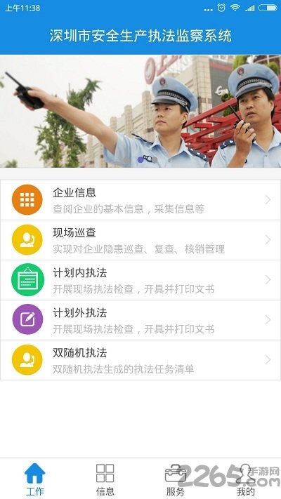 深圳安全执法软件