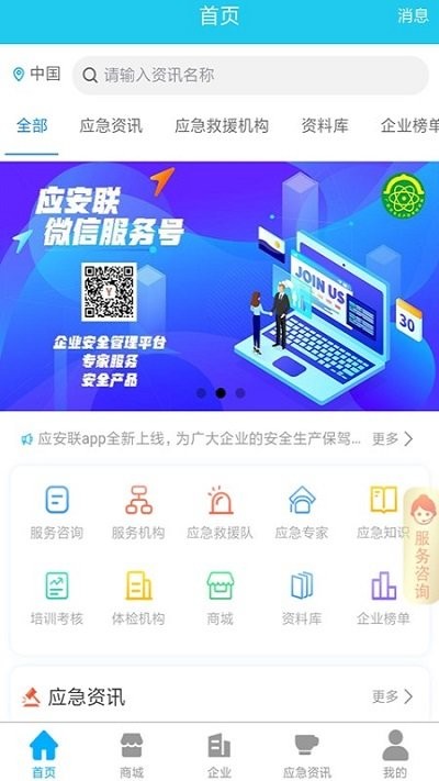 应安联手机软件