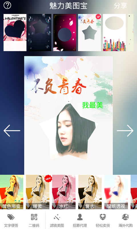 魅力美图宝
