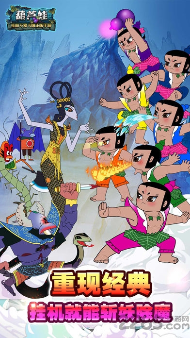 葫芦娃挂机手游