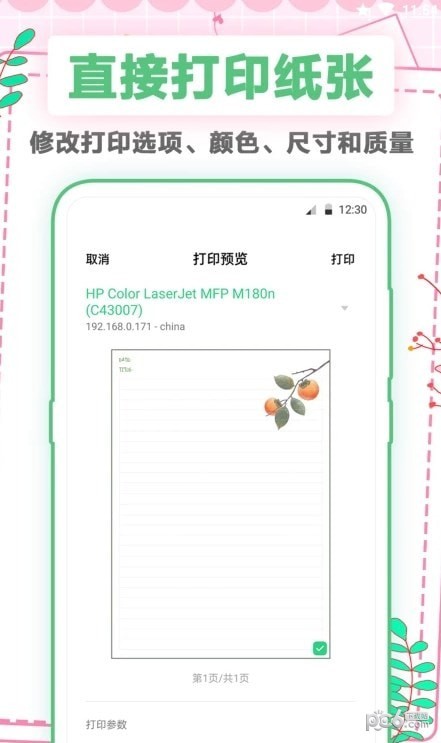 手帐打印纸