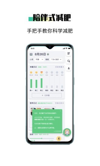 我会瘦