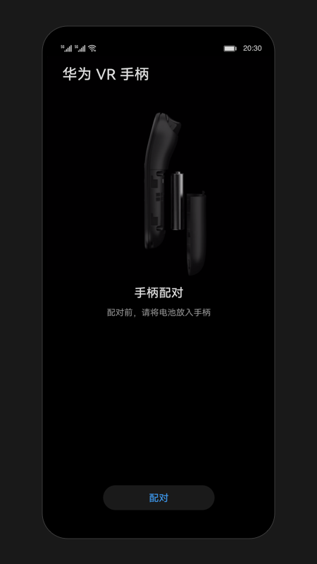 华为vr手柄应用程序