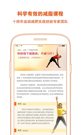 快快