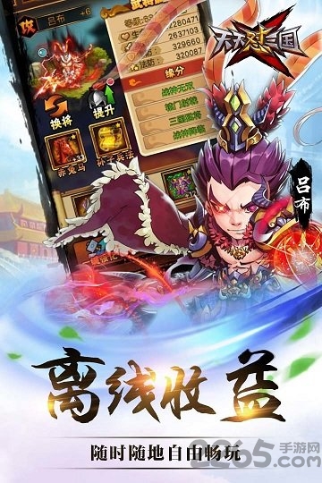 天天怼三国免费版
