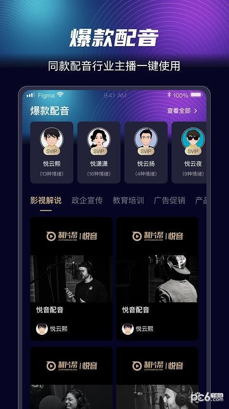 制片帮悦音 制片帮悦音