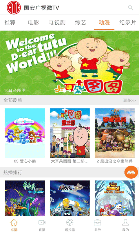 国安微TV