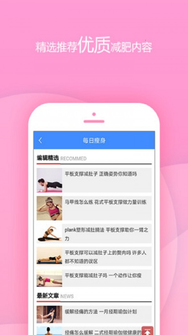 每日瘦身