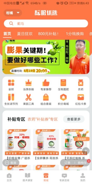 耘眼软件