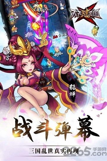 天天怼三国免费版