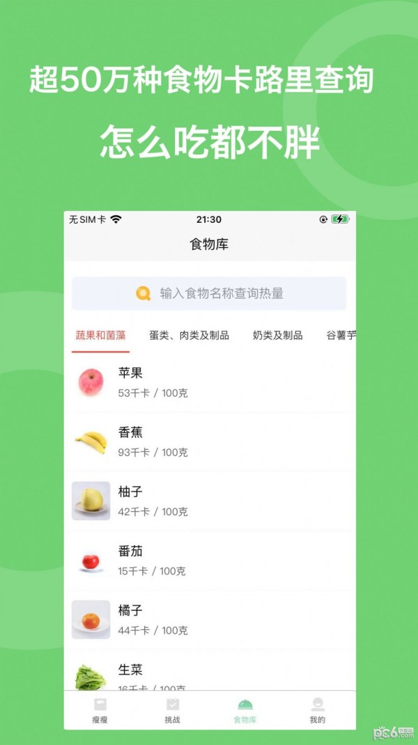 叫我瘦瘦