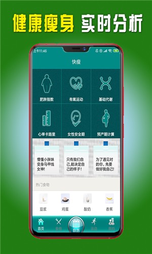 分分快瘦