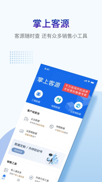 掌上客源app下载
