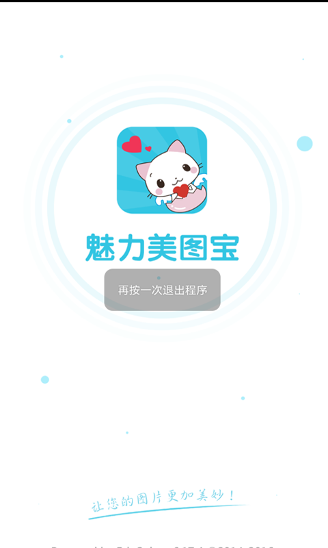 魅力美图宝