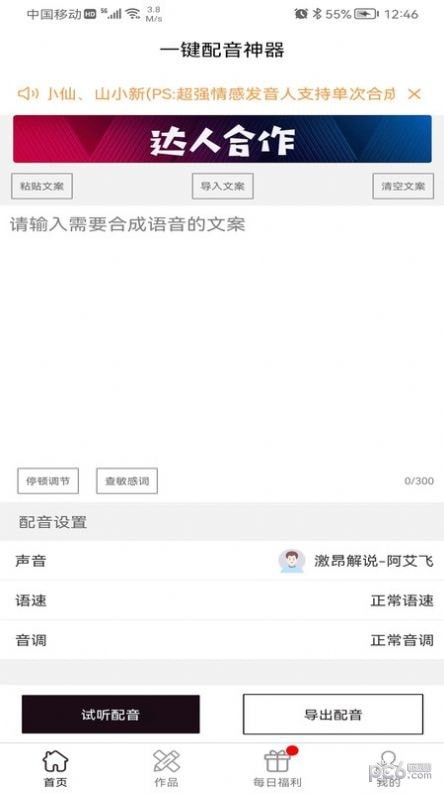 一键配音神器 一键配音神器