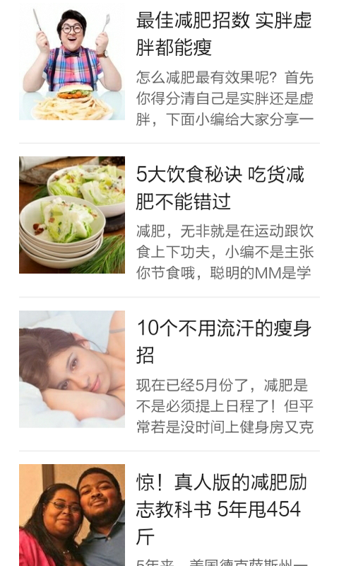 睡觉减肥法