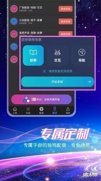 九崖专业配音app安卓版图片1